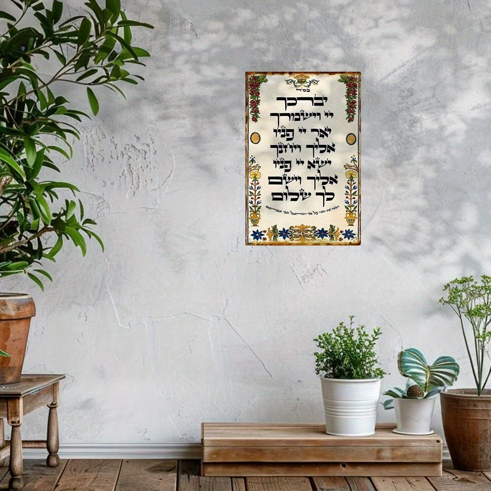 Art & Craft Hari Raya - CIFBUY Hebrew Prayer Aluminum Wall Art