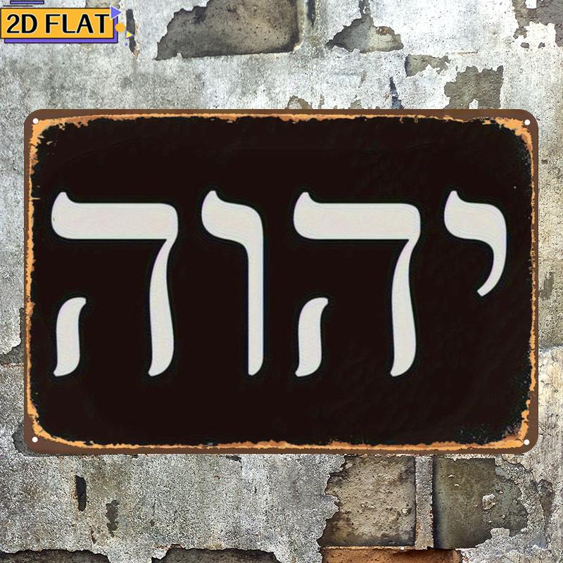 Art & Craft Valley - CIFBUY Antique Yhwh Hebrew Letter Metal