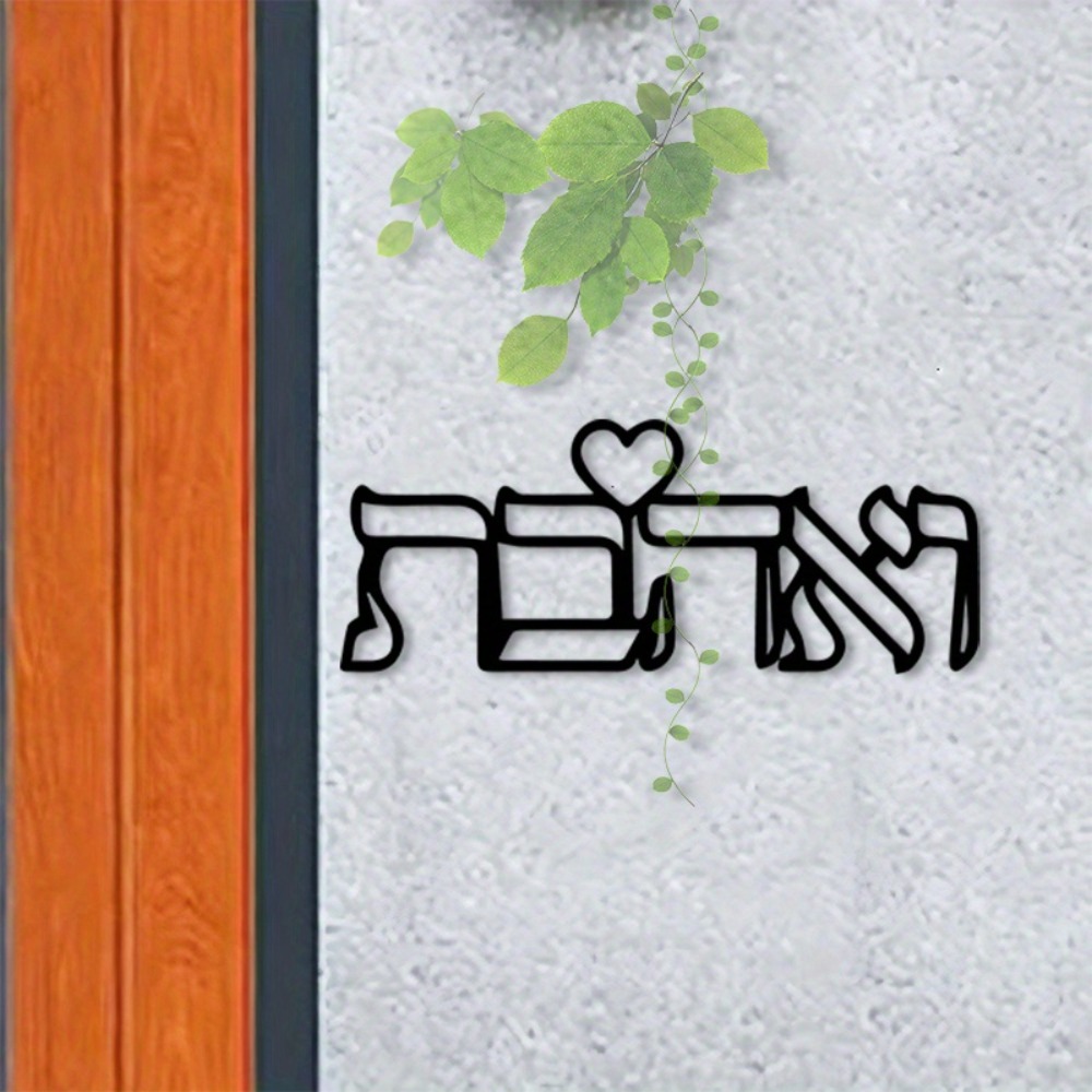 Art & Craft Hari Raya - CIFBUY Metal Wall Art Hebrew Letter
