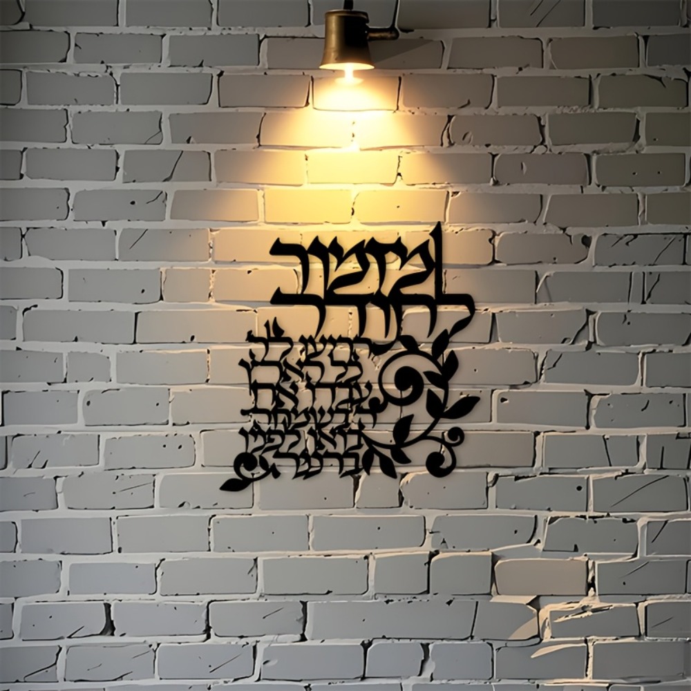 CIFBUY Hebrew Metal Wall Art J - Art & Craft Valley ulasan dan harga