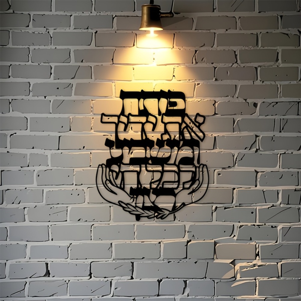 CIFBUY Iron Wall Art Hebrew Bl - Art & Craft Hari Raya ulasan dan harga