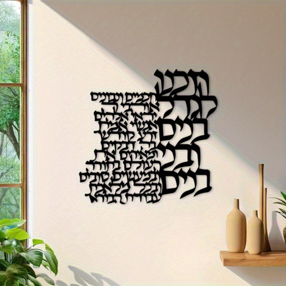 CIFBUY Metal Wall Art Hebrew L - Art Craft And ulasan dan harga