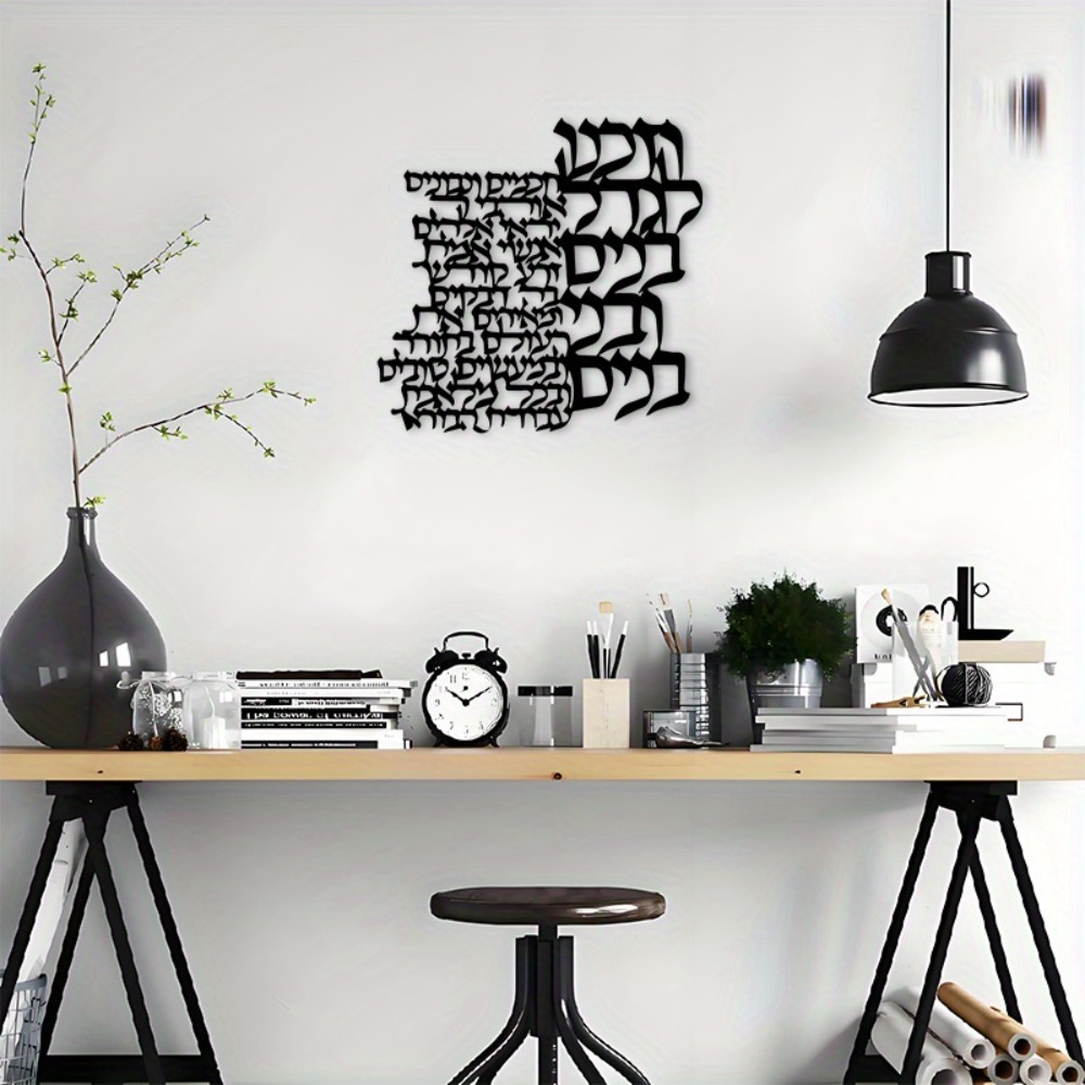 CIFBUY Metal Wall Art Hebrew L - Art Craft And ulasan dan harga